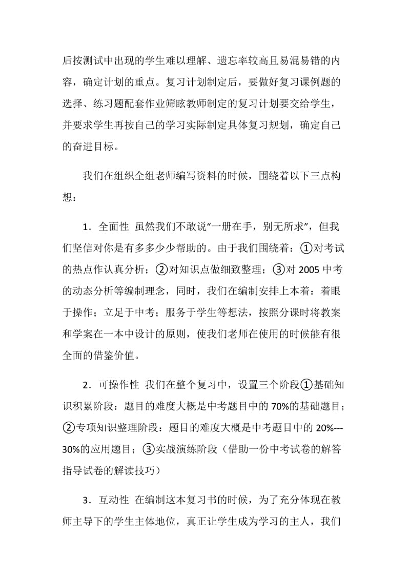 初中数学总复习计划.doc_第2页