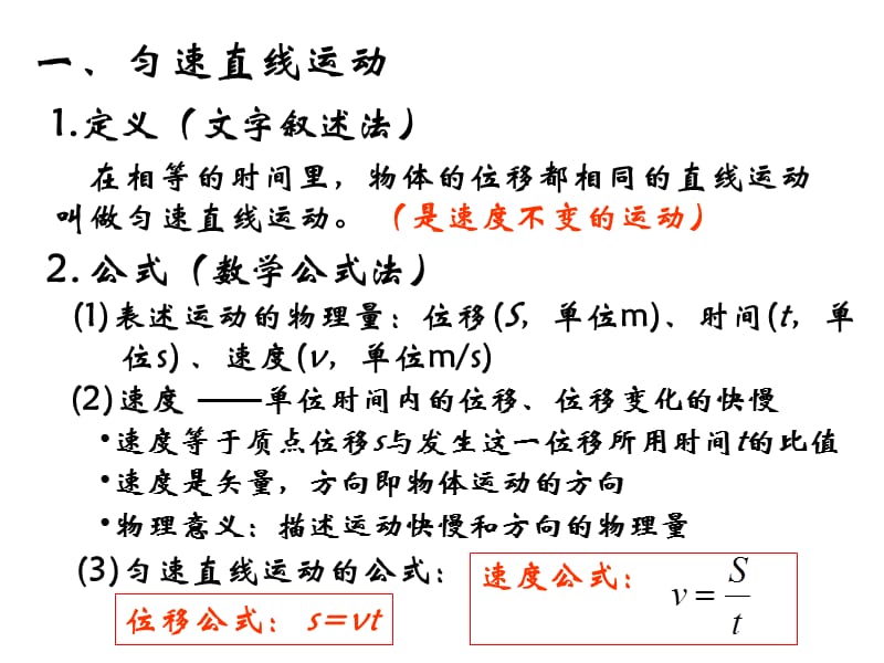 高一物理B匀速直线运动的图像.ppt_第2页