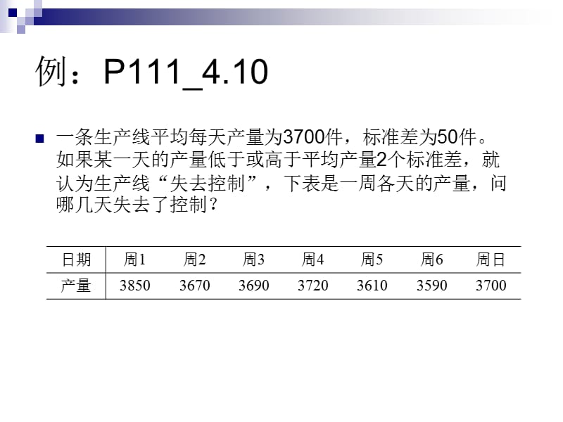 统计学复习指南中的原题.ppt_第3页