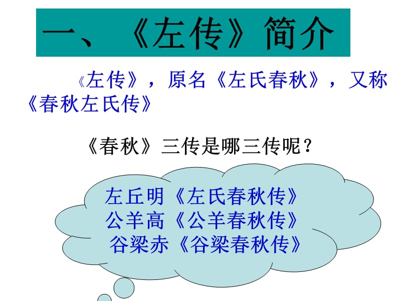 郑伯克段于鄢《大学语文》.ppt_第2页