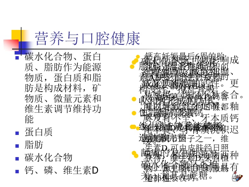 膳食营养与口腔健康.ppt_第2页