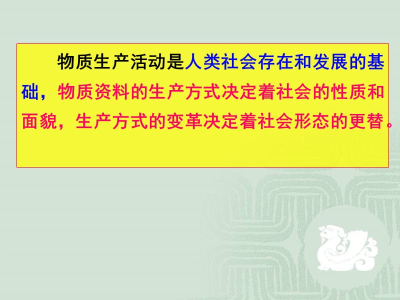 社会发展的规律.PPT.ppt_第3页