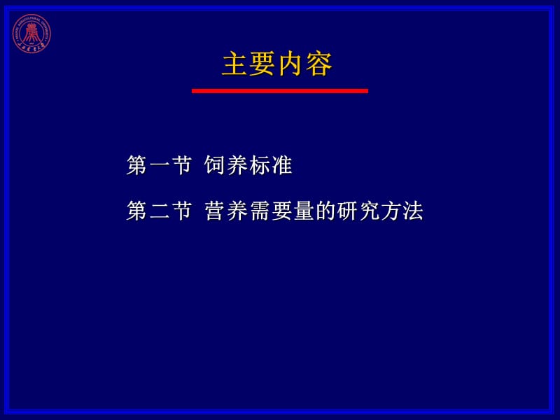 营养需要与饲养标准.ppt_第3页