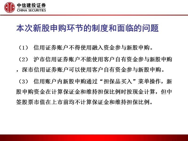 融资融券在新股申购上的应用.ppt_第2页