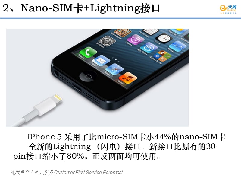 行管2班04唐熙宸iPhone5介绍.ppt_第3页