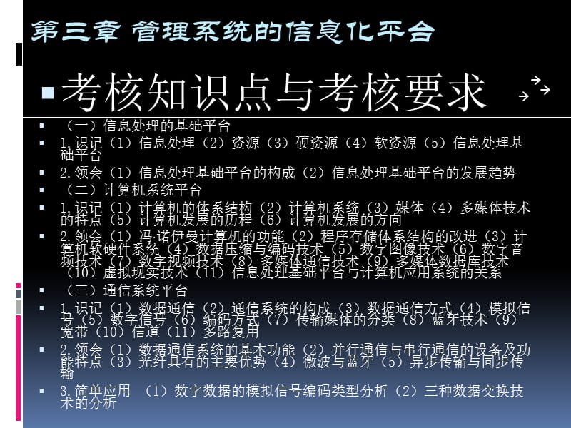 管理系统中计算机应用第三章.ppt_第3页