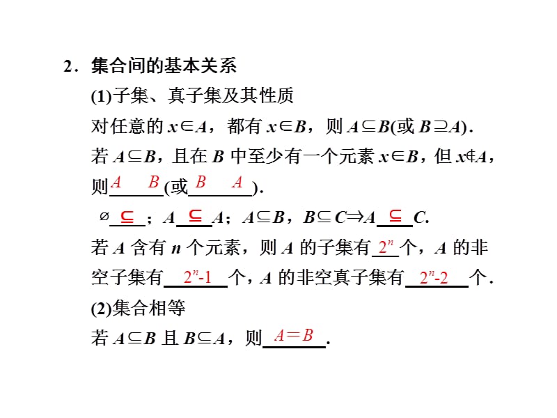 集合的概念及其基本运算.ppt_第3页