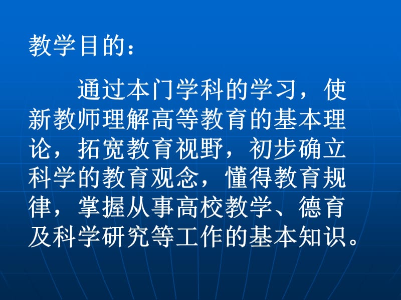 简明高等教育学第一讲.ppt_第2页