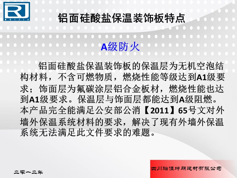 硅酸盐保温一体板特点详细介绍.ppt_第1页