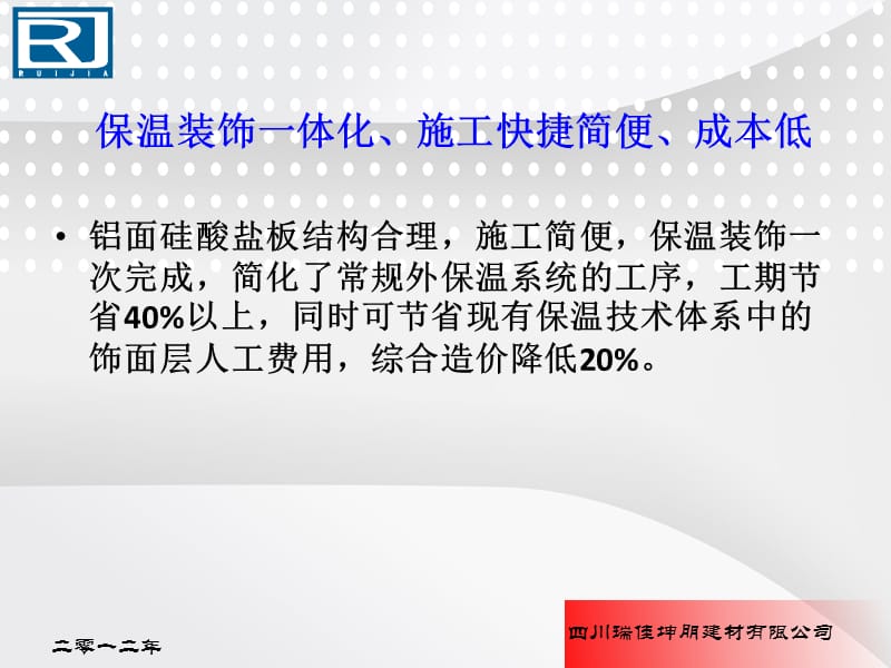 硅酸盐保温一体板特点详细介绍.ppt_第2页