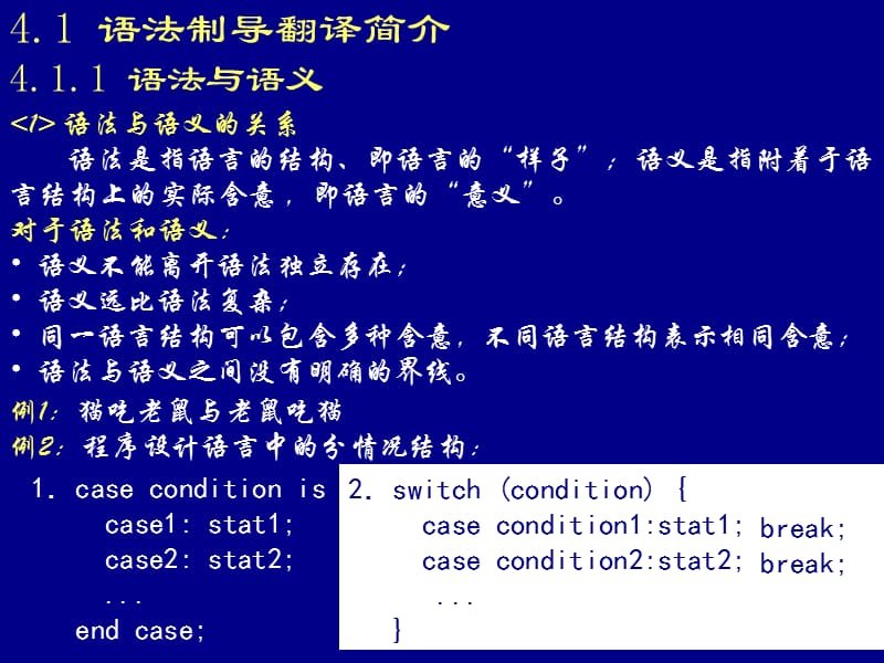 语法制导翻译生成中间代码.ppt_第2页