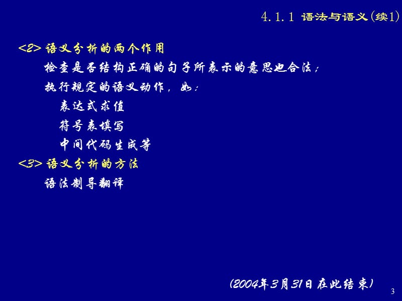 语法制导翻译生成中间代码.ppt_第3页