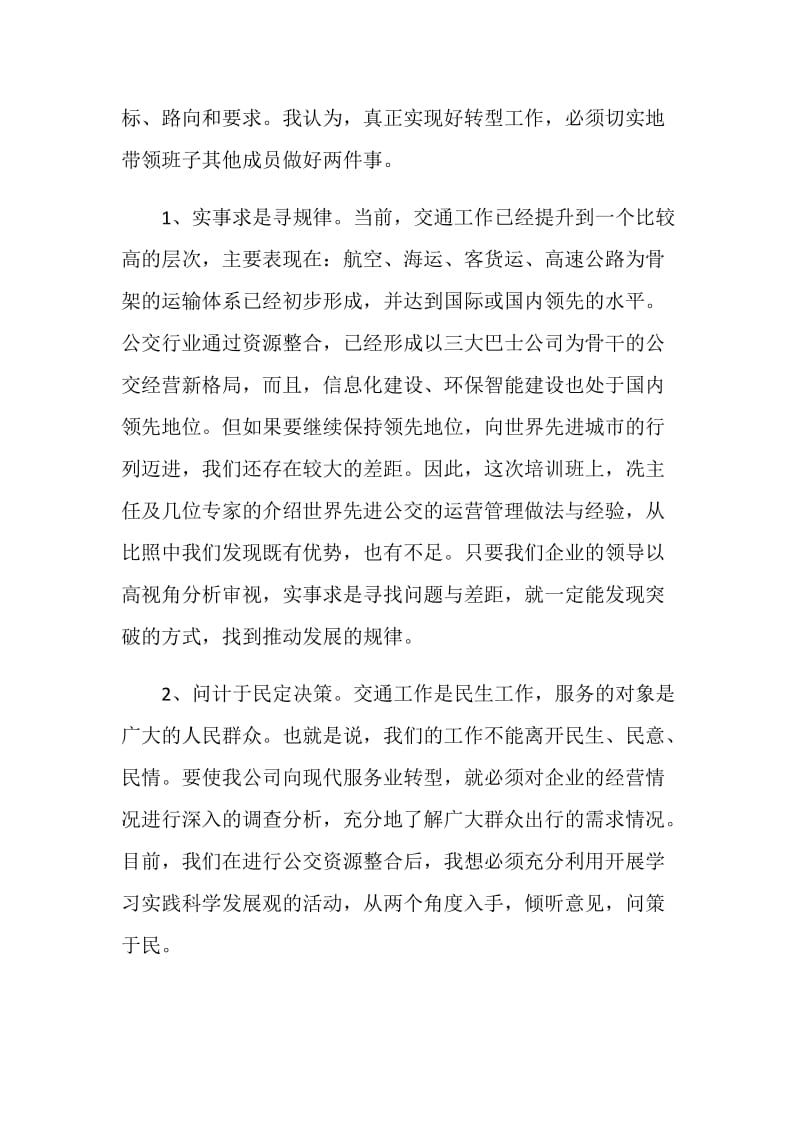 加快企业向现代服务业转型心得体会.doc_第2页