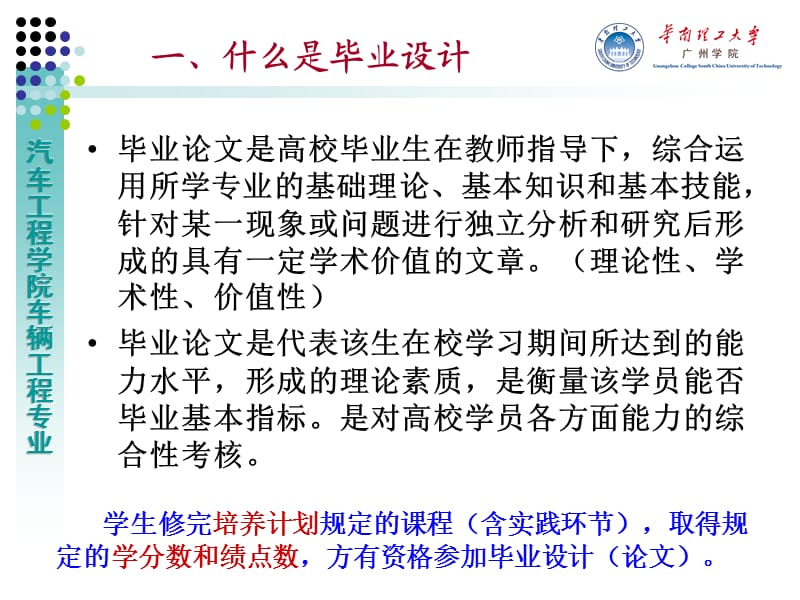 车辆工程专业毕业设计介绍.ppt_第2页