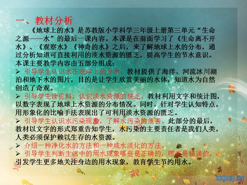 苏教版科学三年级上册.ppt_第3页