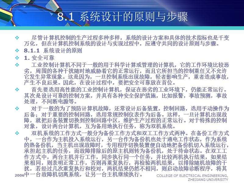 计算机控制系统设计与实现.ppt_第3页