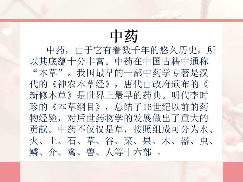 苏教版小学语文四年级下册练习四课件.ppt_第3页