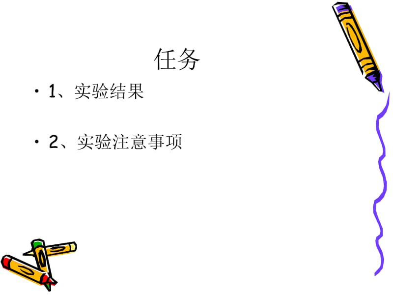 硝基苯含量检测实验总结.ppt_第2页