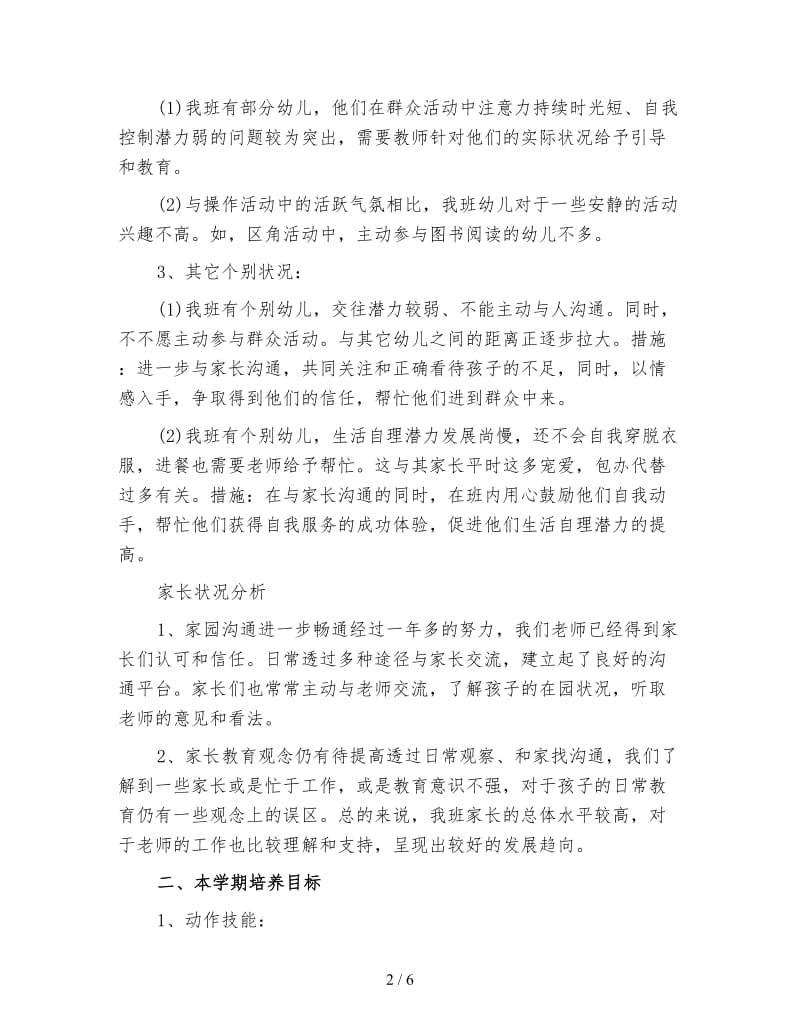 幼儿园中班教师下学期个人工作计划(二).doc_第2页