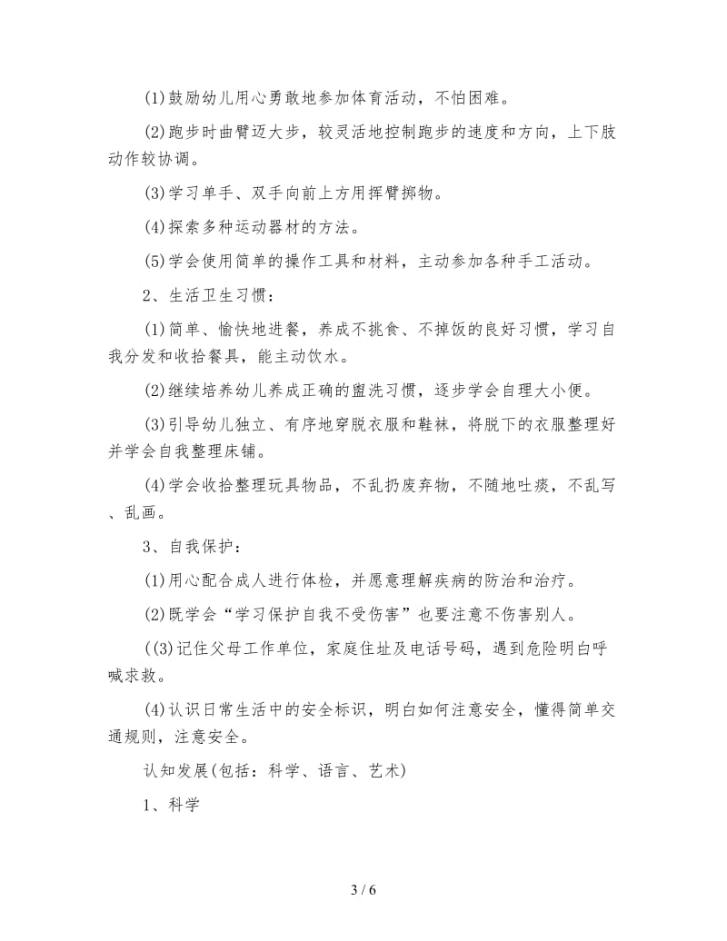 幼儿园中班教师下学期个人工作计划(二).doc_第3页