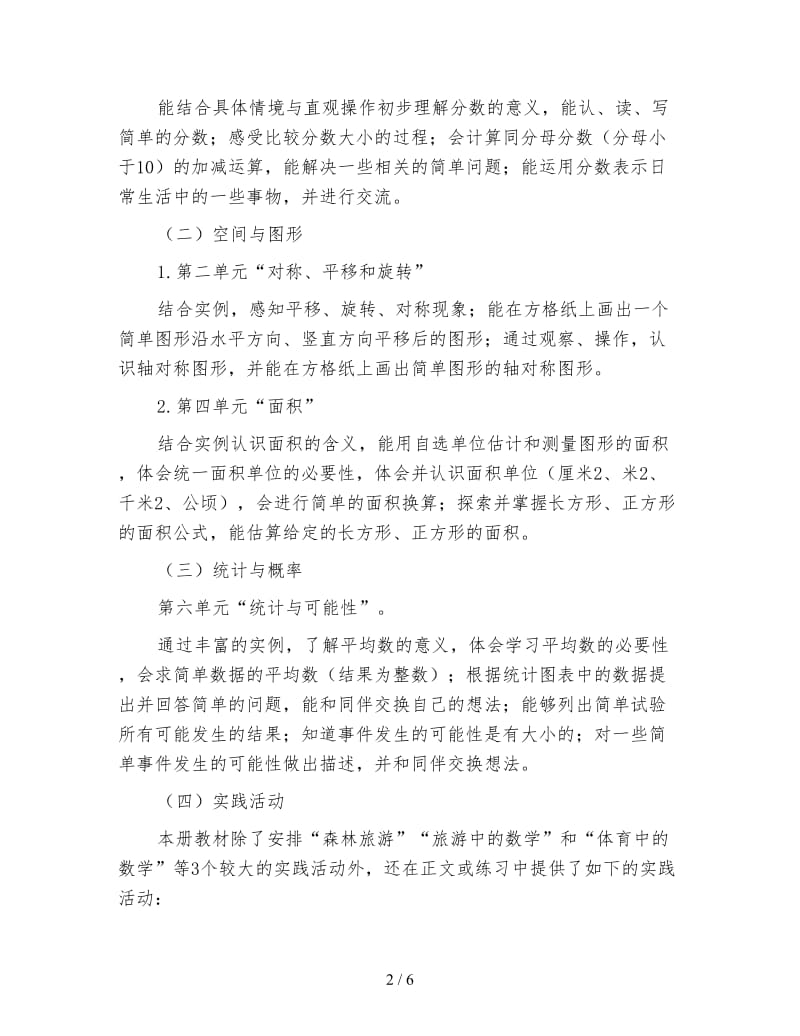 三年级下学期数学教师工作计划（1）.doc_第2页