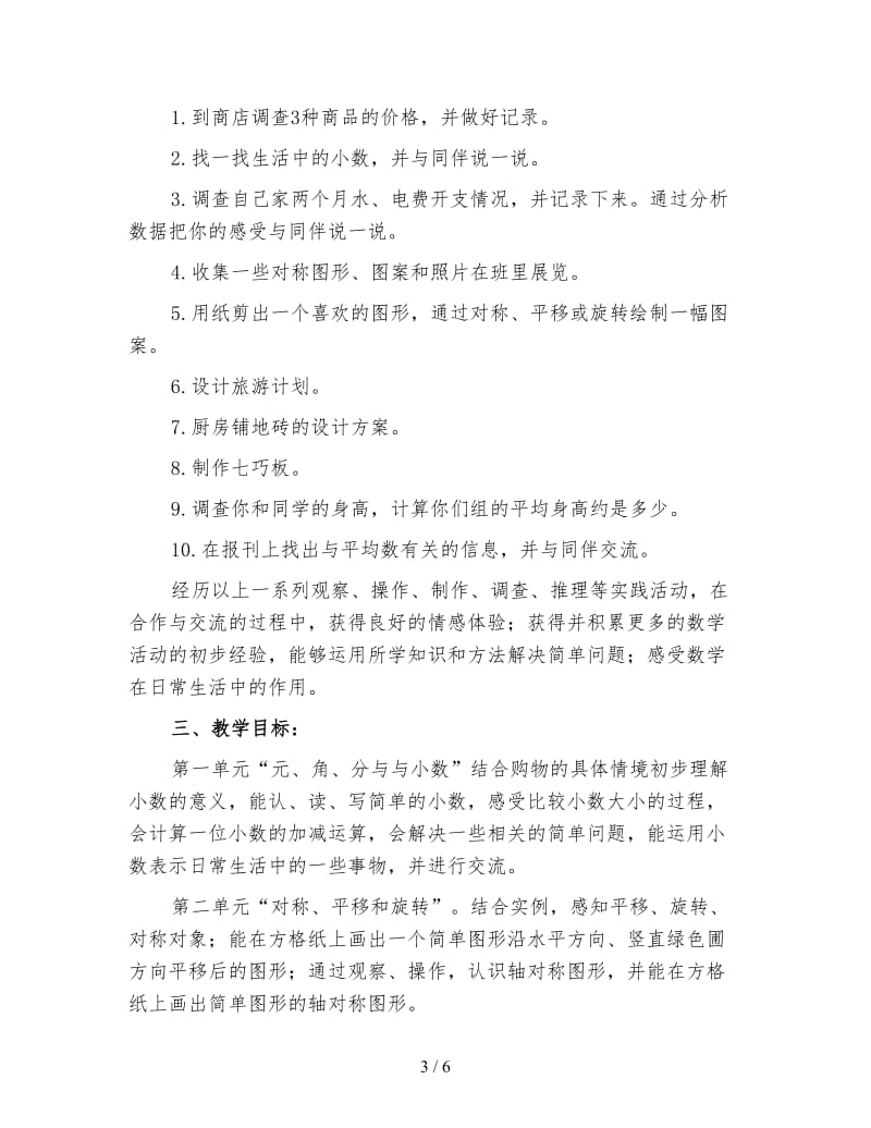 三年级下学期数学教师工作计划（1）.doc_第3页