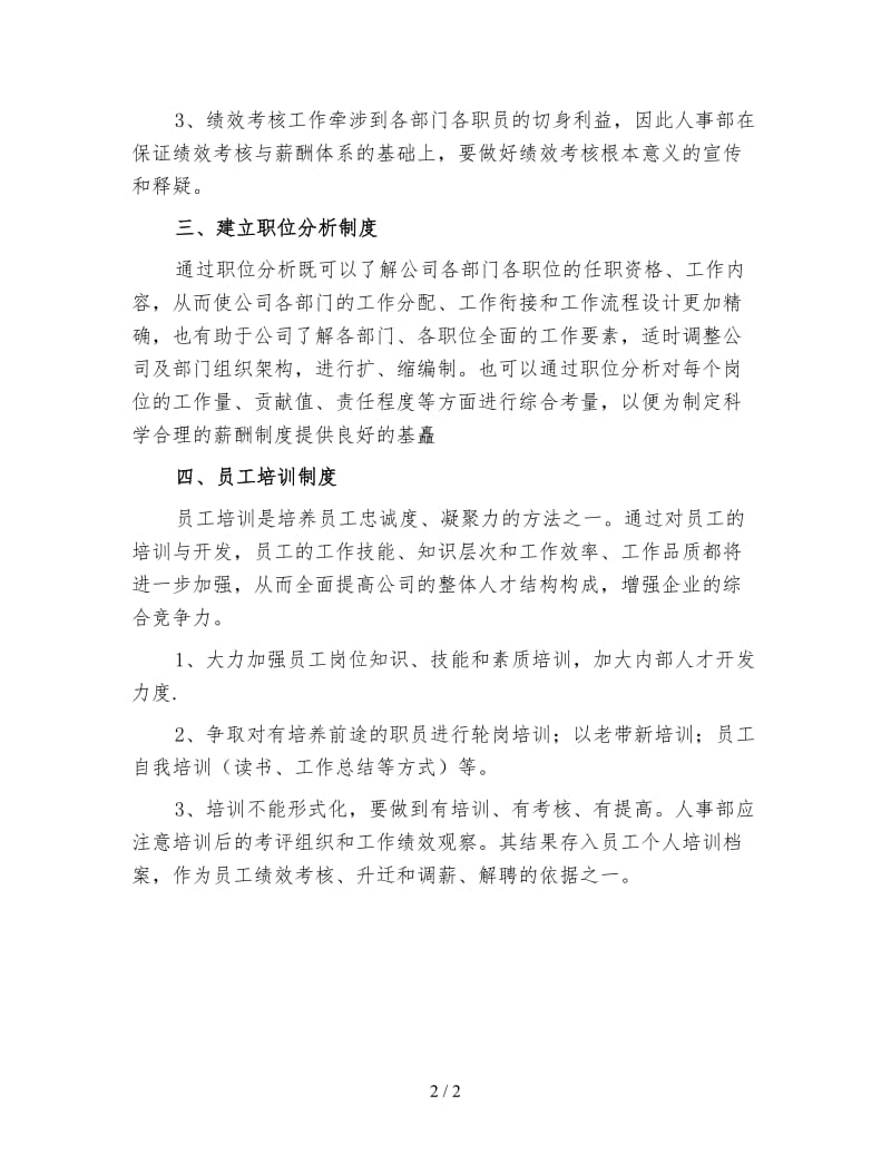 人事经理工作计划（二）.doc_第2页