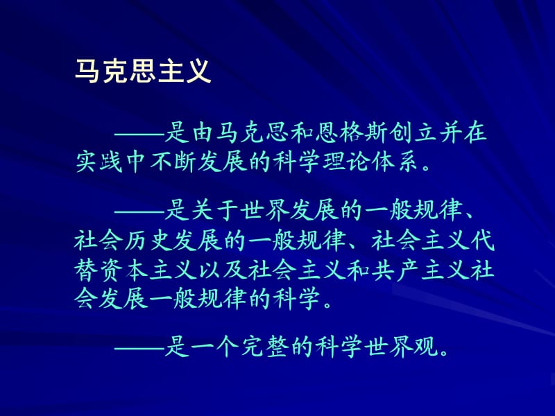 马克思主义经典著作选读(序).ppt_第3页