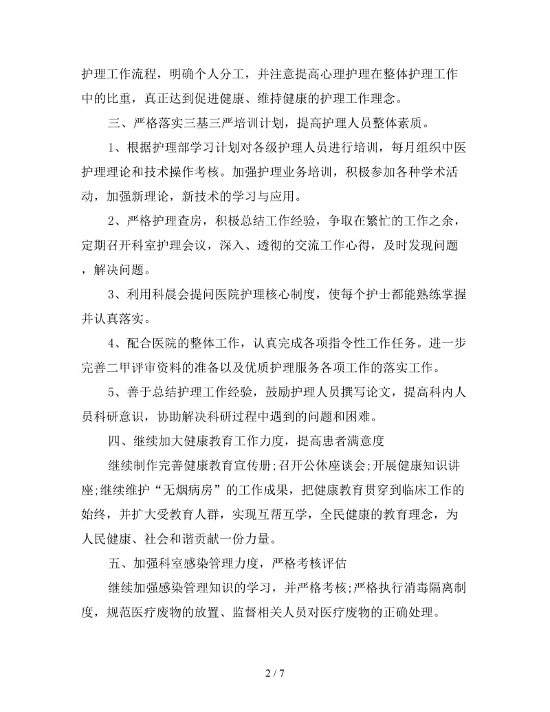 妇产科医师工作计划格式.doc_第2页