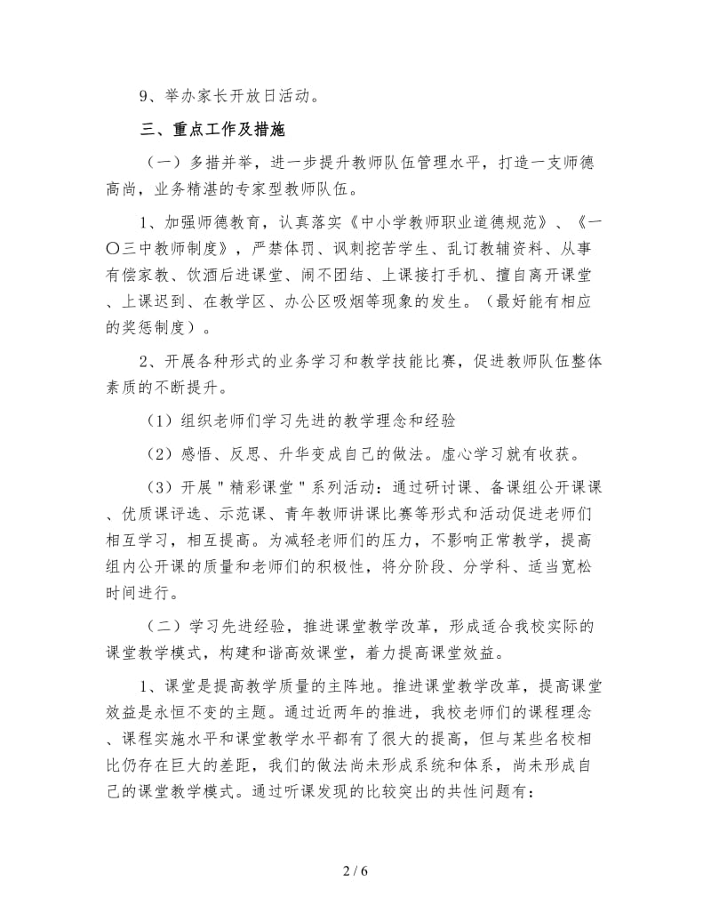 职业中学教务处工作计划（三）.doc_第2页