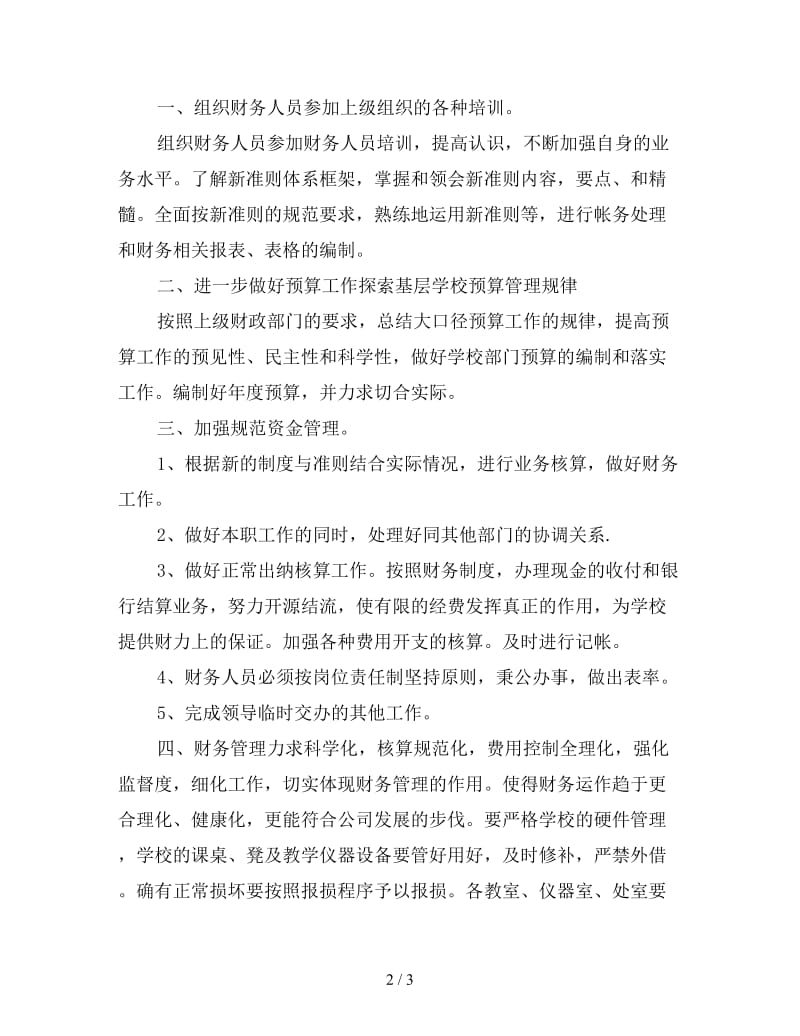 十一月出纳工作计划表.doc_第2页