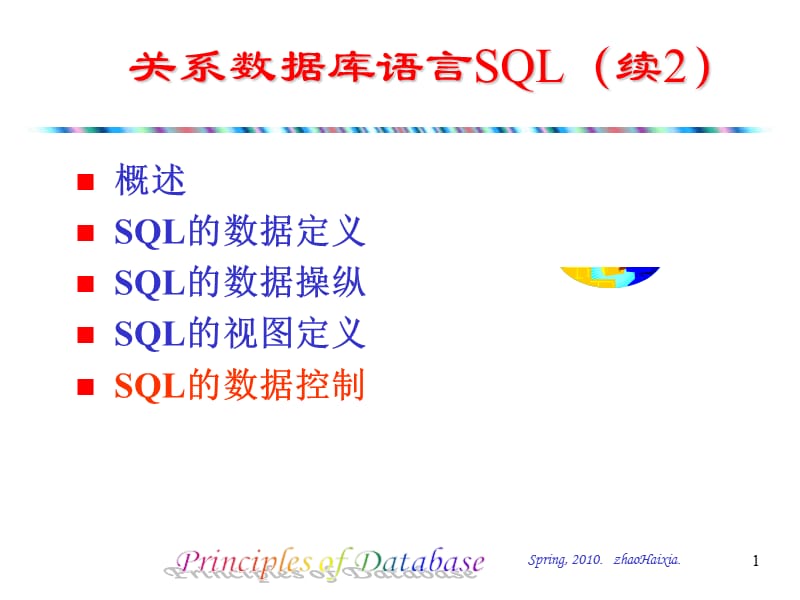 软件技术基础数据库技术.ppt_第1页