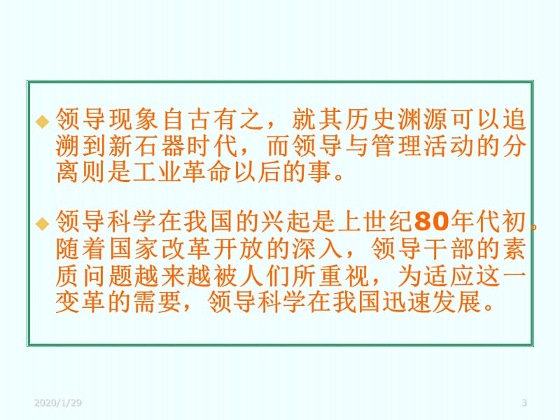 领导方法与领导艺术.ppt_第3页