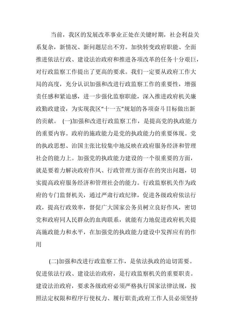 副区长在区行政监察会议上的讲话 党建党委.doc_第2页