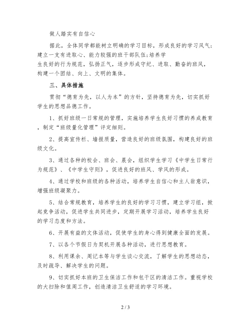 中学班主任年度工作计划表五.doc_第2页