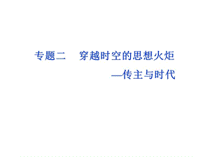 蘇教語文選修《傳記選讀》課件：專題二馬克思傳.ppt