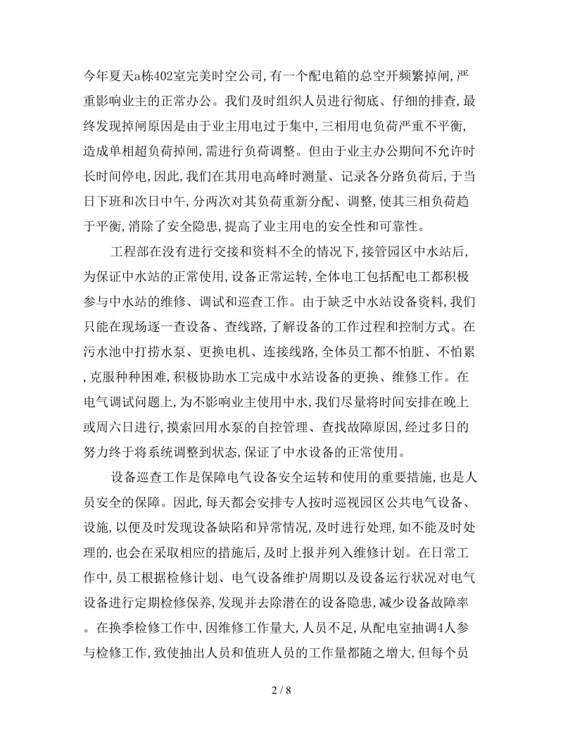 物业工程部月工作计划.doc_第2页