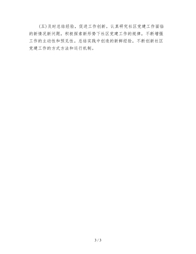 社区党支部工作计划(三).doc_第3页