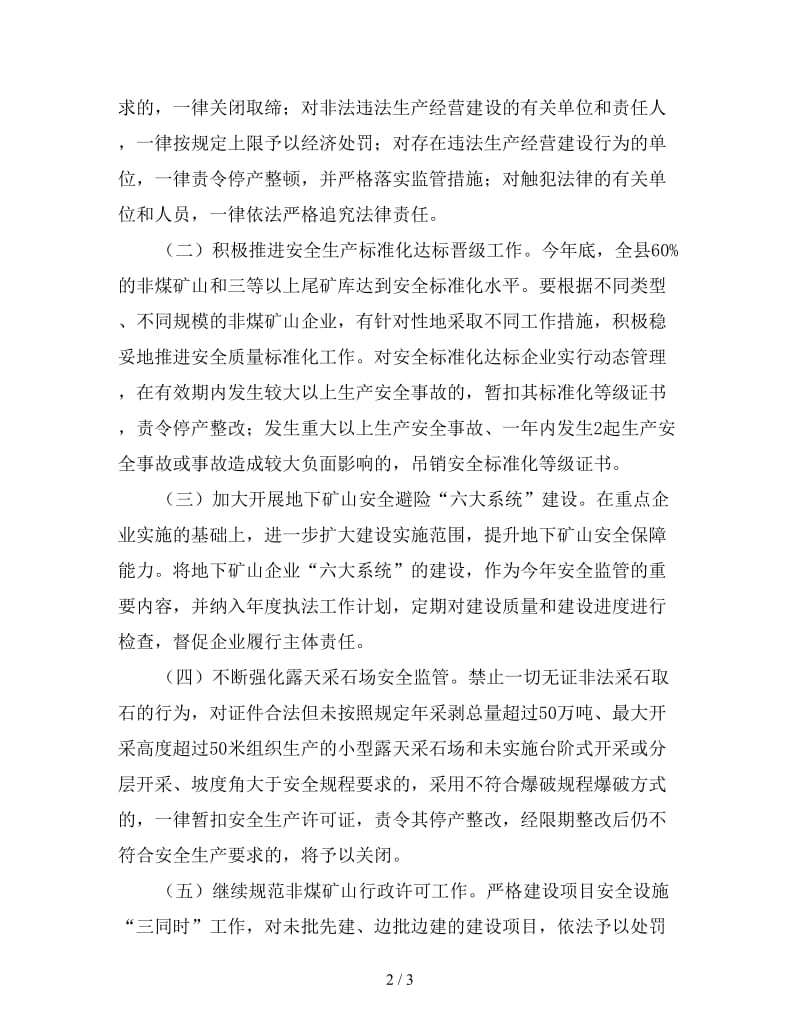 社区消防安全排查工作计划三.doc_第2页