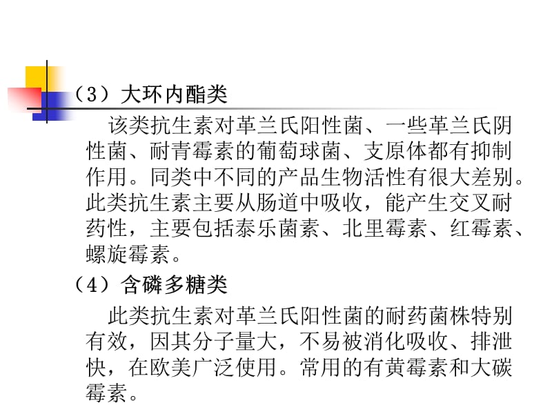 非营养性添加剂(药物饲料添加剂).ppt_第3页