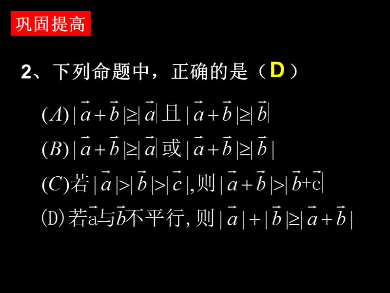 高一数学(向量的减法及几何意义).ppt_第3页