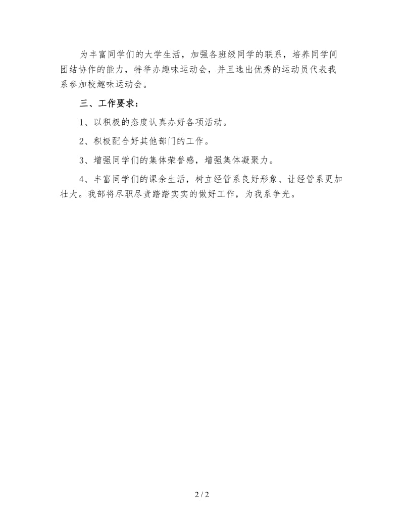 大学学生会体育部工作计划(一).doc_第2页