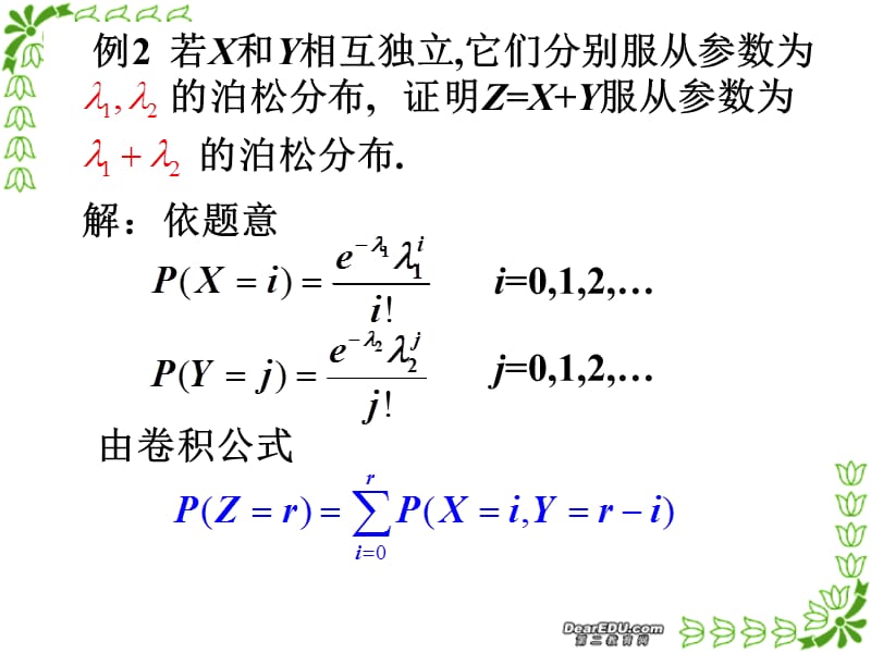 维随机变量函数分布和复习.ppt_第3页