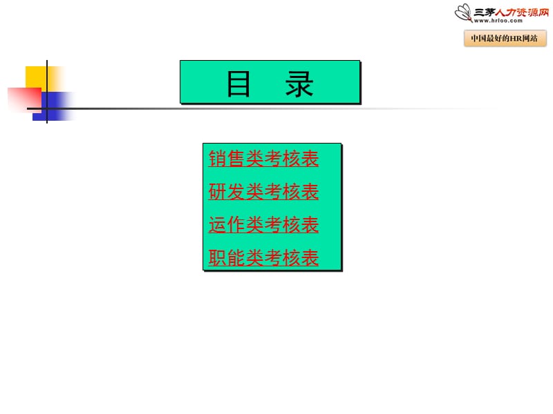 绩效考核表填写范例.ppt_第2页