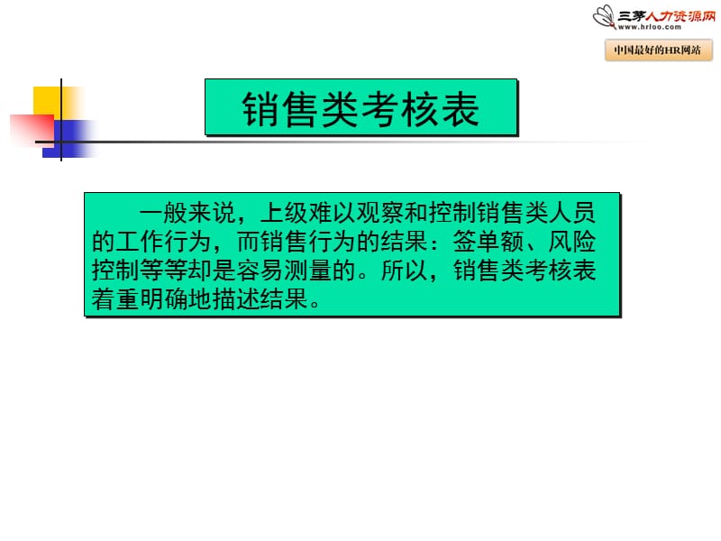 绩效考核表填写范例.ppt_第3页