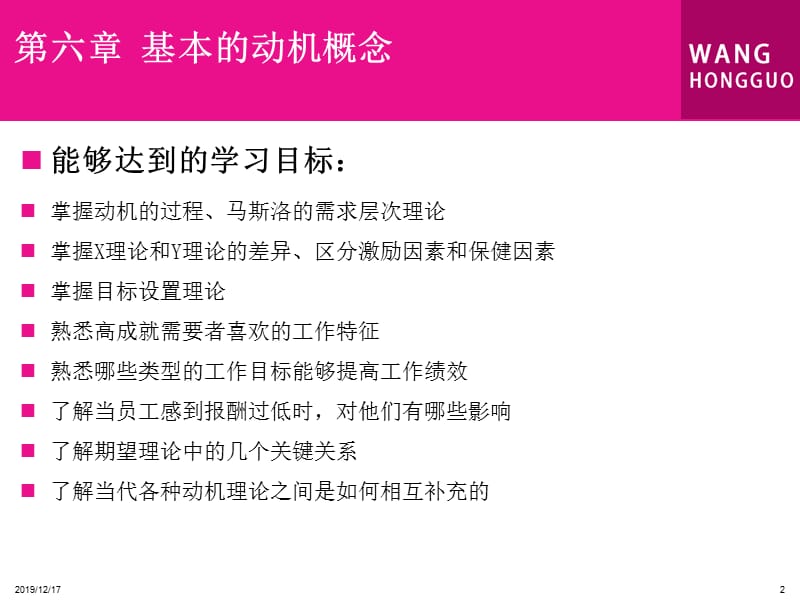 组织行为学6基本动机概念.ppt_第2页