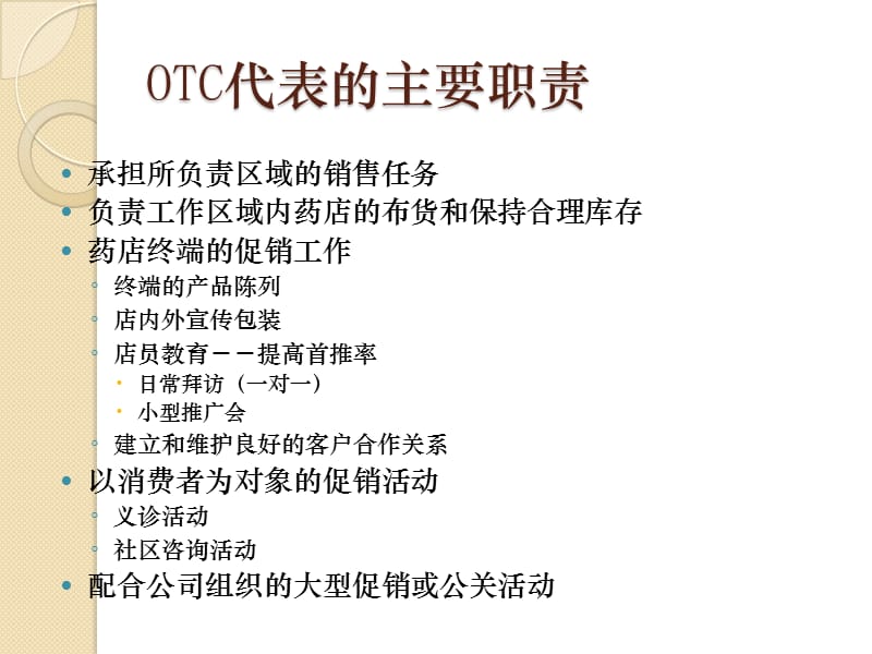 销售代表销售技巧培训(OTC代表篇).pptx_第2页