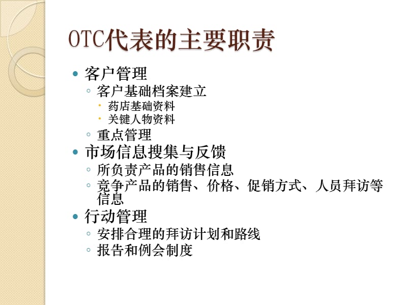 销售代表销售技巧培训(OTC代表篇).pptx_第3页