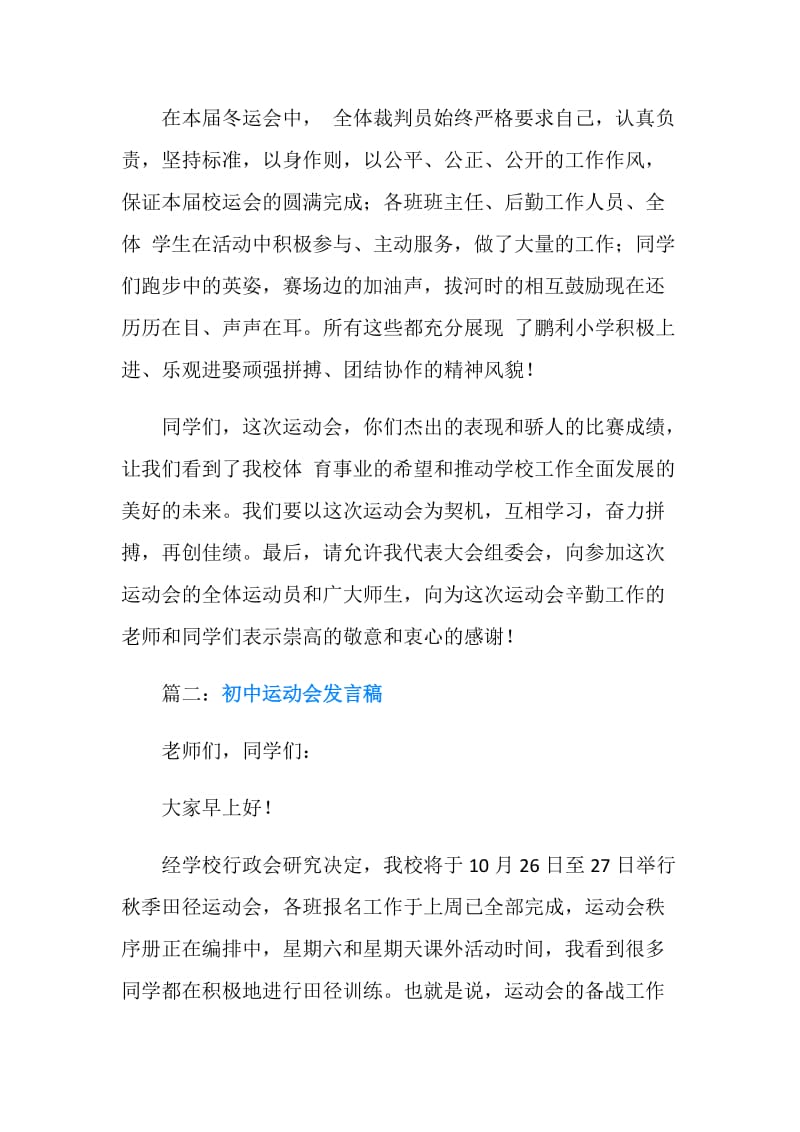 初中运动会发言稿四篇.doc_第2页