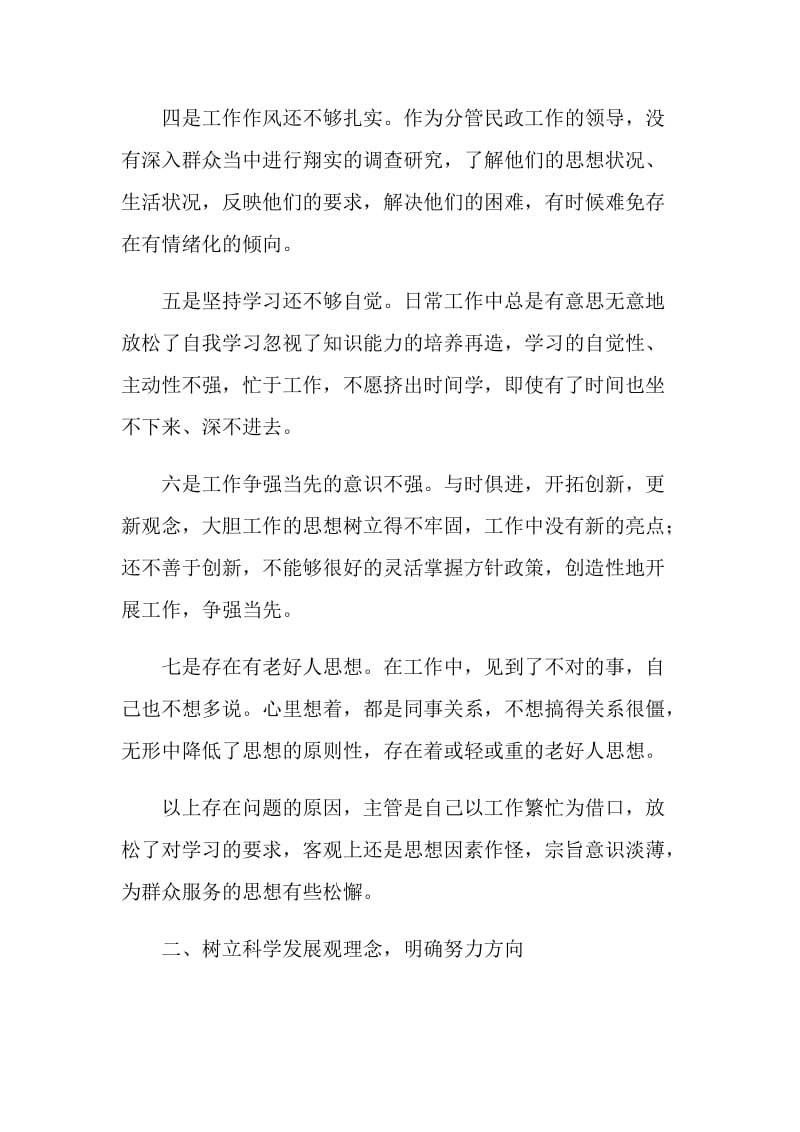 副镇长民主生活会发言材料.doc_第2页